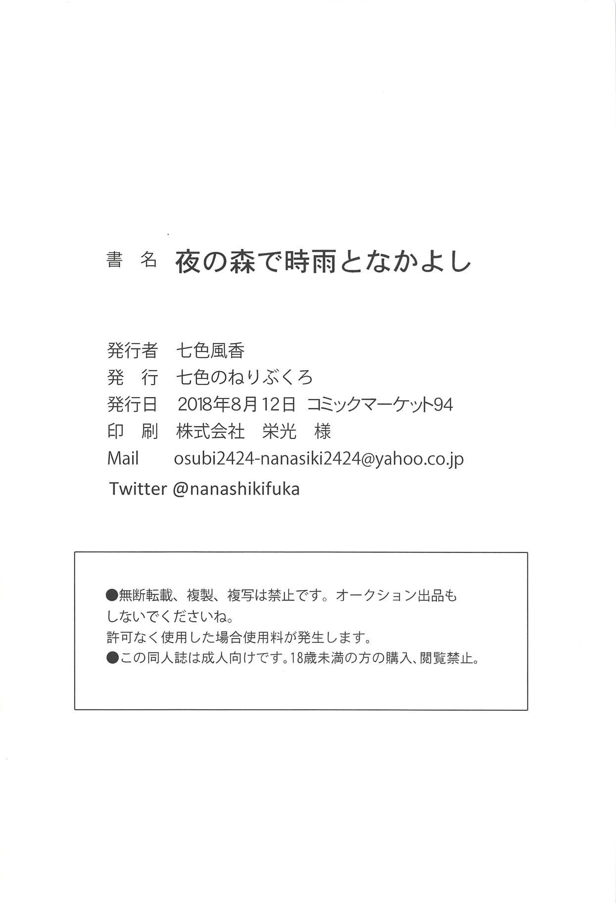 Gay Cumshots Yoru no Mori de Shigure to Nakayoshi - Kantai collection Nylon - Page 17