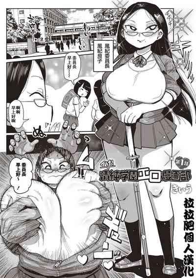 Ike! Seijun Gakuen Ero5 1