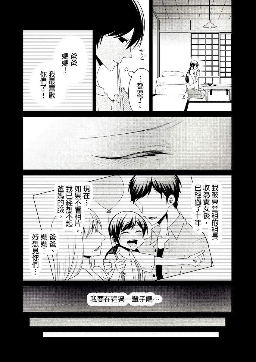 Compilation 黑道男大姐每晚疼爱我 第1-7話 Gay Physicalexamination - Page 6