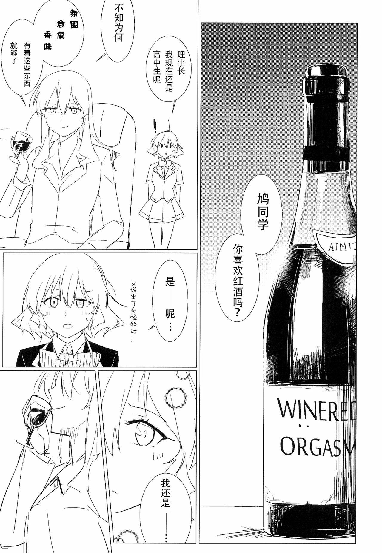 Groupfuck Wine Red Orgasm - Akuma no riddle Spying - Page 4