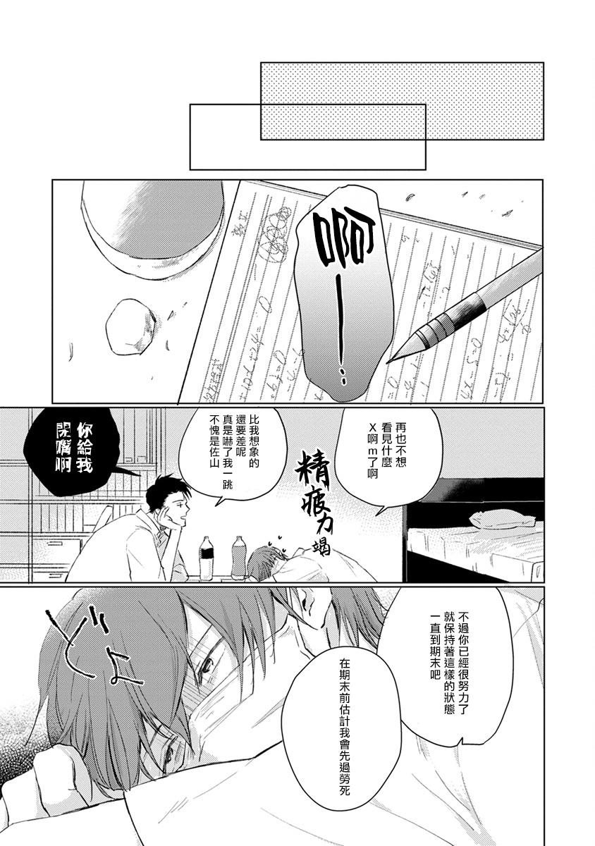 Mask Danshi wa Koishitakunai no ni | 口罩男子明明不想谈恋爱 Ch. 1-4 55