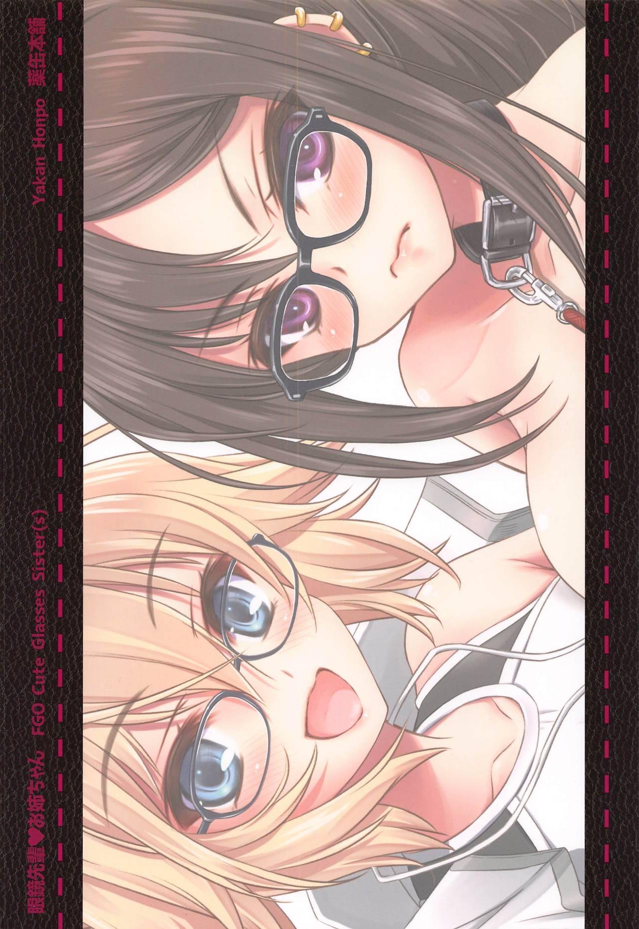 [Yakan Honpo (Inoue Tommy)] Megane Senpai Onee-chan - FGO Cute Glasses Sister(s) (Fate/Grand Order) 21
