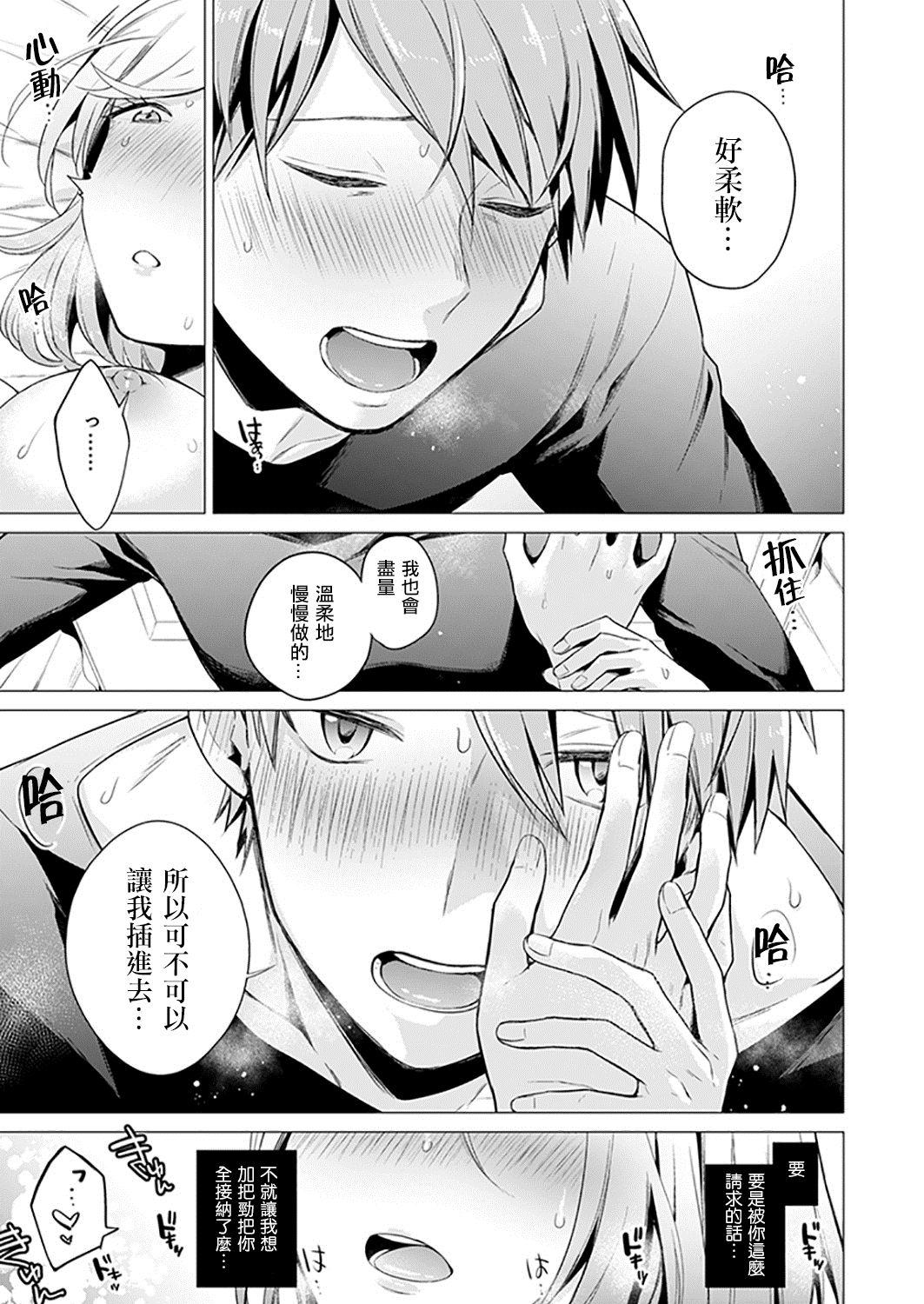 Bush Ato 1mm de Haicchau ne? Zakone Shitetara Tonari no Joshi ni Ijirarete… 10 Gay Friend - Page 7