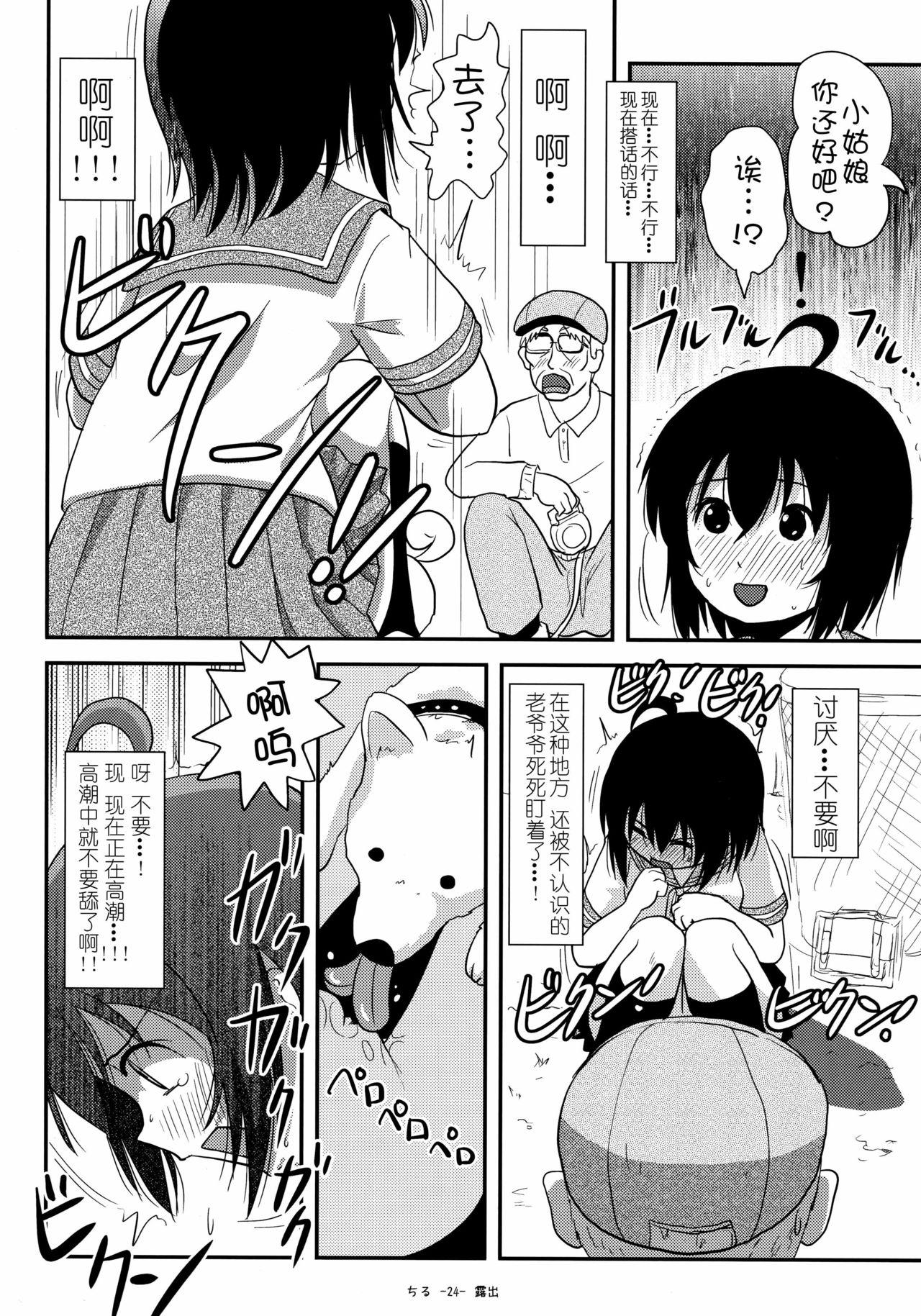 Short Hair Chiru Roshutsu 12 - Original Wanking - Page 24