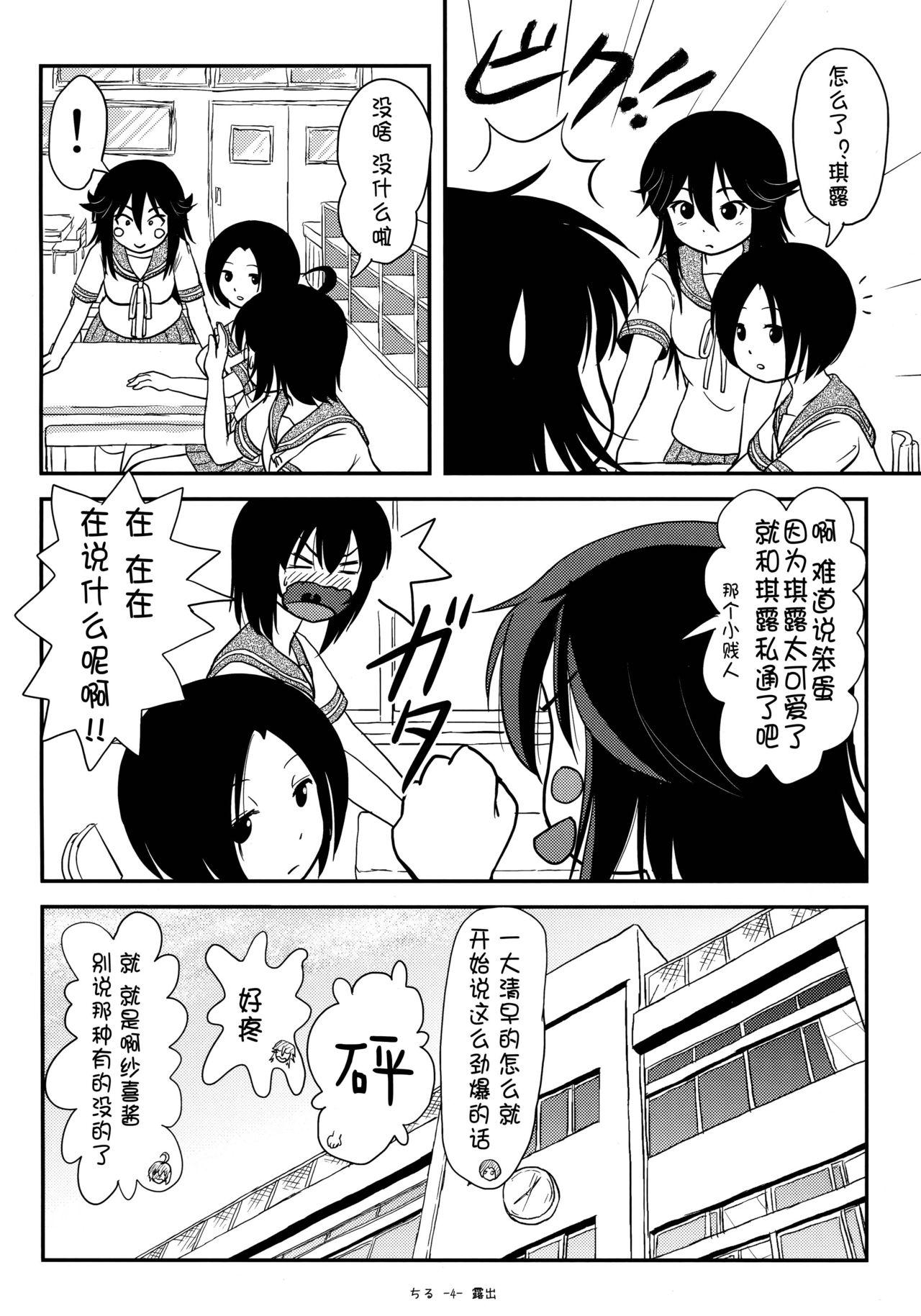 Worship Chiru Roshutsu 12 - Original Lesbians - Page 4