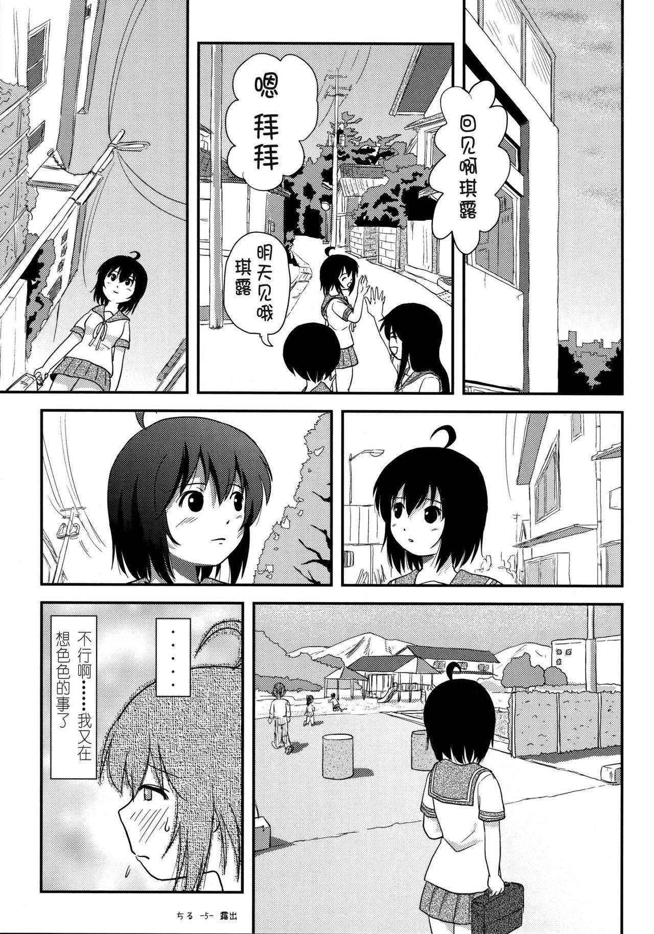 Short Hair Chiru Roshutsu 12 - Original Wanking - Page 5