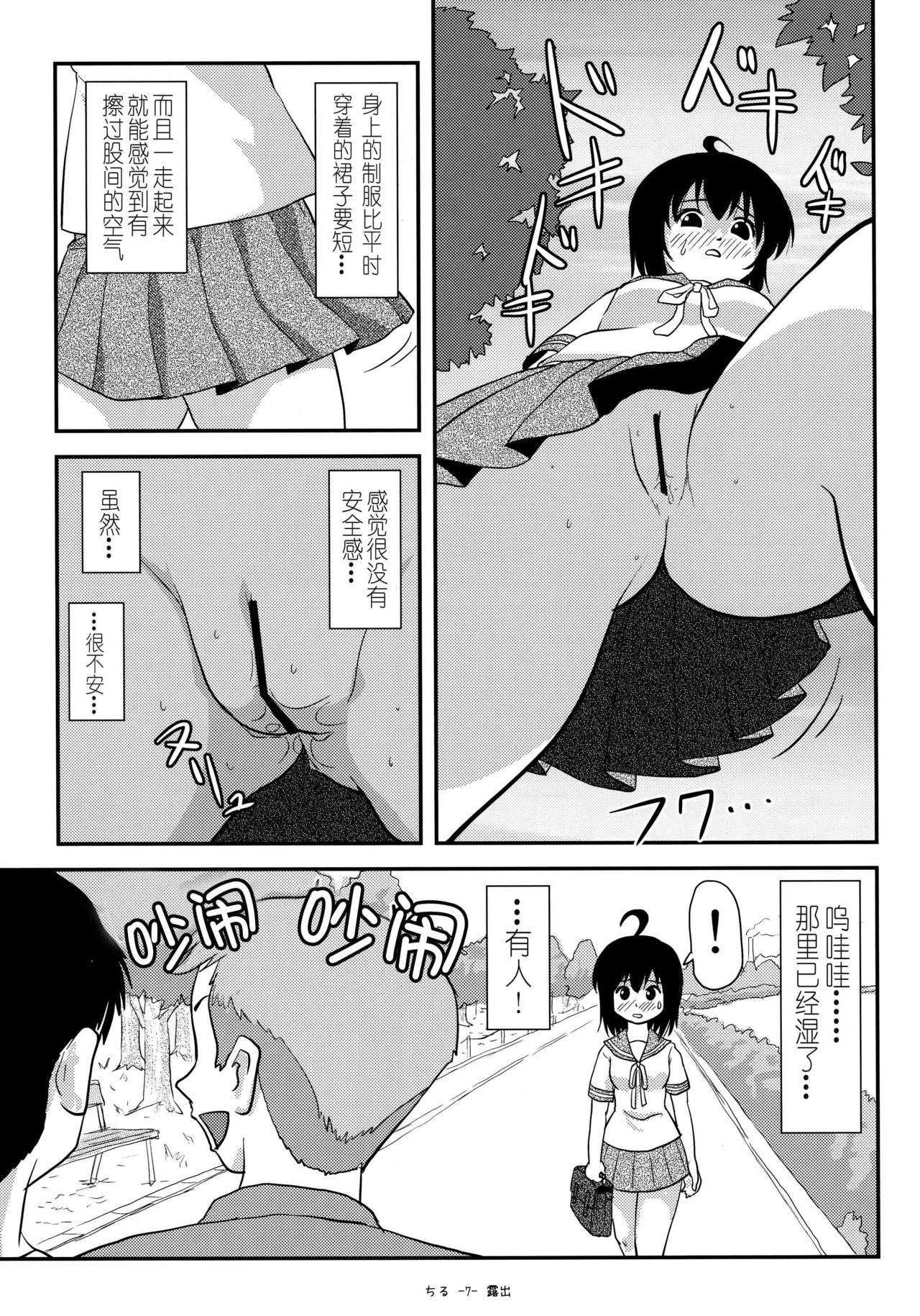 Japanese Chiru Roshutsu 12 - Original Peru - Page 7