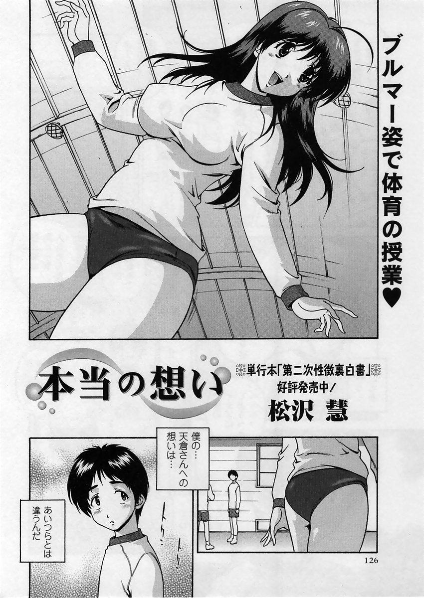 Comic Masyo 2005-04 125