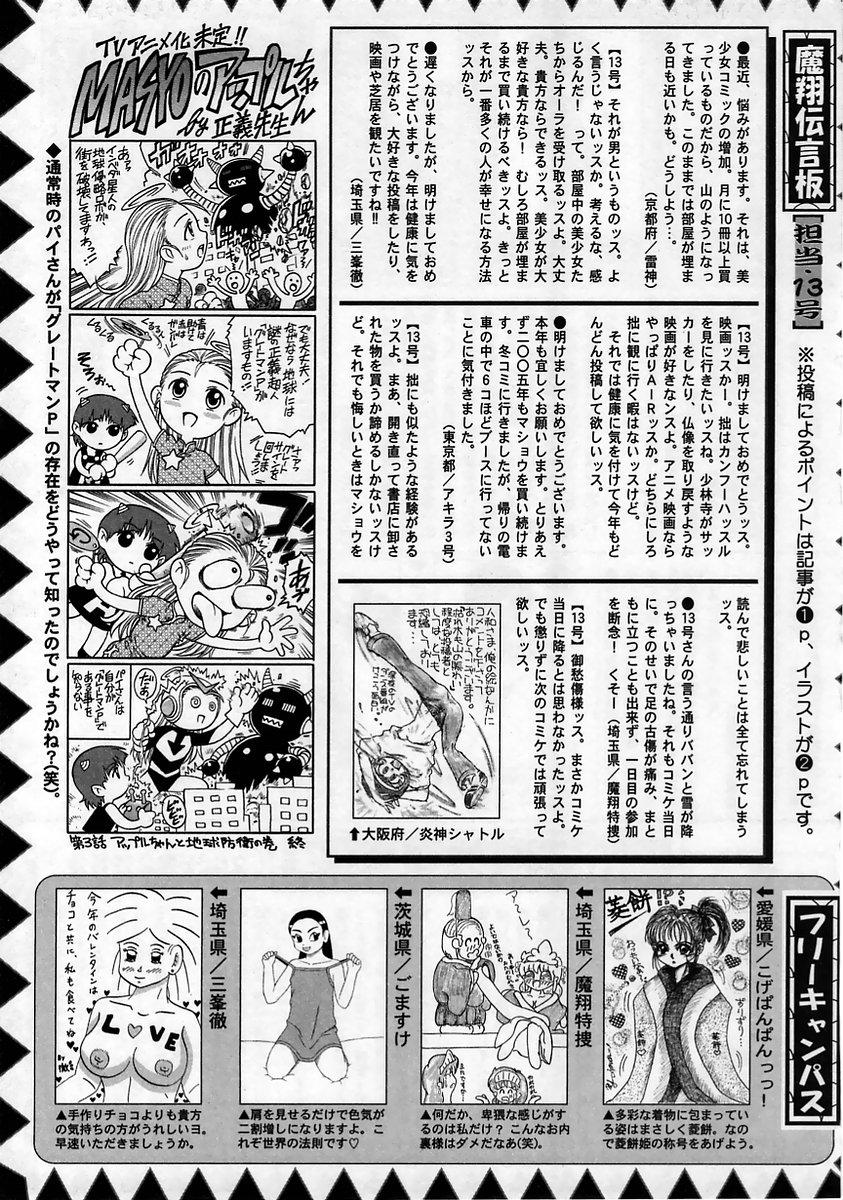 Comic Masyo 2005-04 228