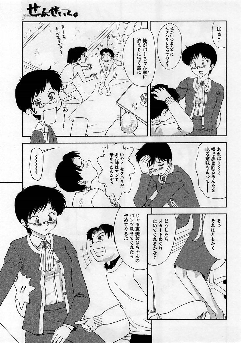 Comic Masyo 2005-04 49