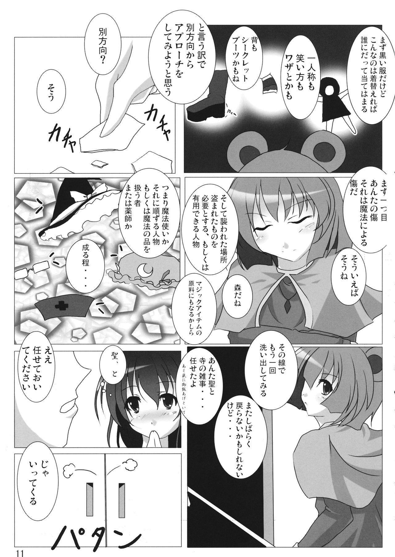 Novia Inochi Hasudera Isourou Nisshi - Touhou project Amateur Sex - Page 12