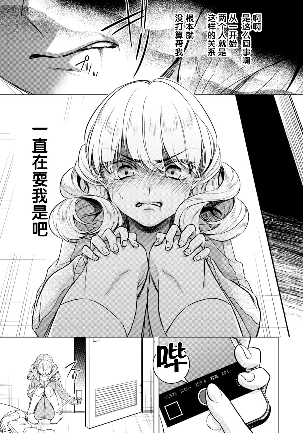 Facefuck [Saotome Mokono] Ijimerare ~"Onna" no Boku to Kainushi Sannin~ 20 [Chinese] [脸肿汉化组] Spycam - Page 5