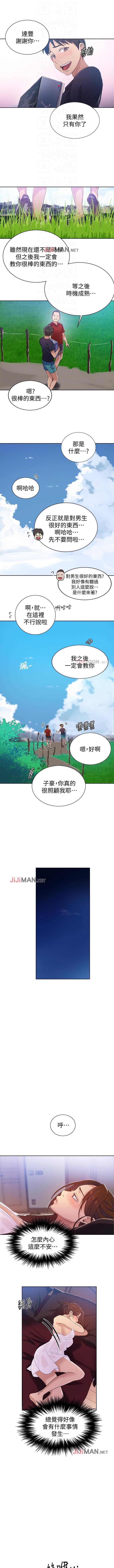 【周六连载】秘密教学（作者：美娜讚 & 鋼鐵王） 第1~30话 128