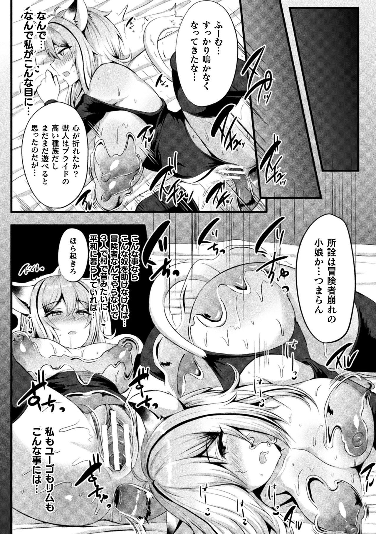 2D Comic Magazine Slime Kan Niana Seme de Funsyutsu Acme Vol. 2 19