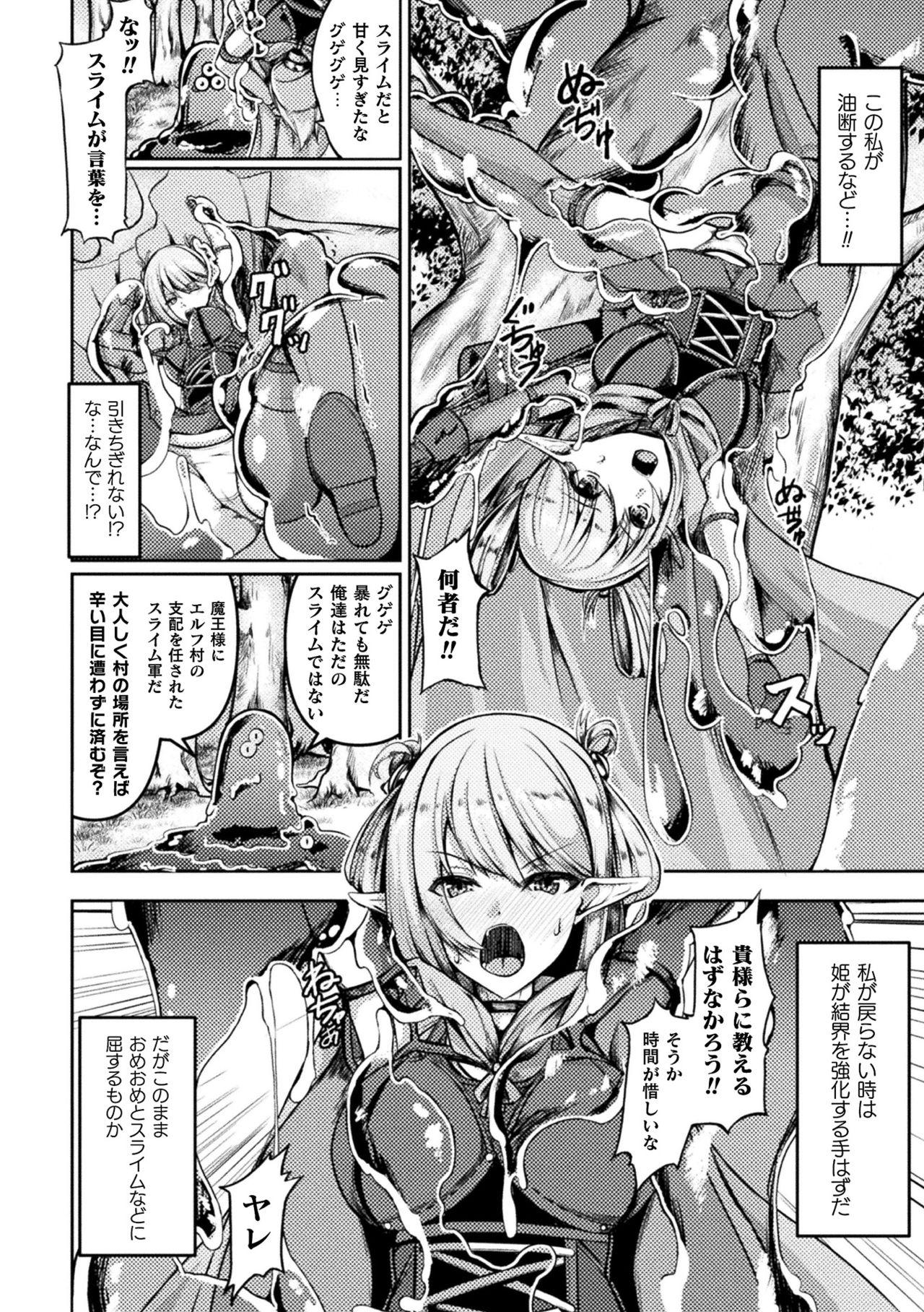 2D Comic Magazine Slime Kan Niana Seme de Funsyutsu Acme Vol. 2 27