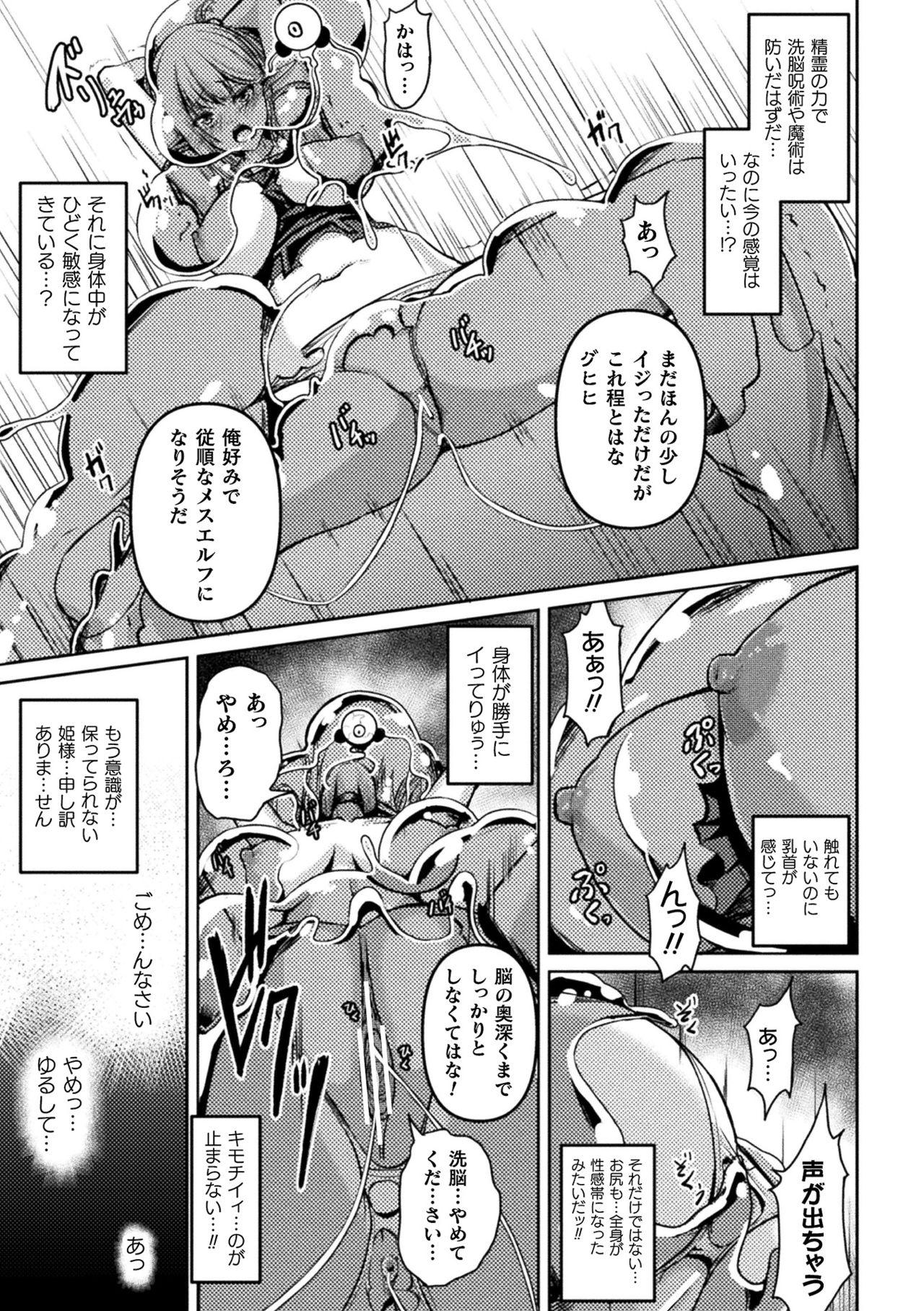 2D Comic Magazine Slime Kan Niana Seme de Funsyutsu Acme Vol. 2 36