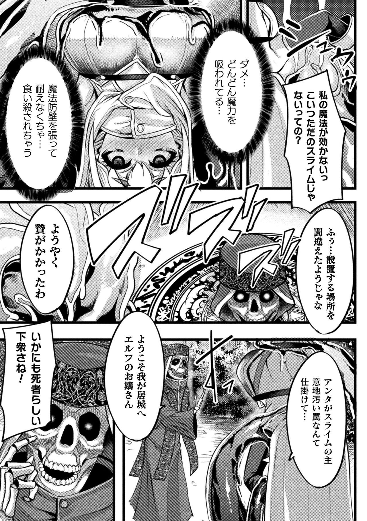 2D Comic Magazine Slime Kan Niana Seme de Funsyutsu Acme Vol. 2 48