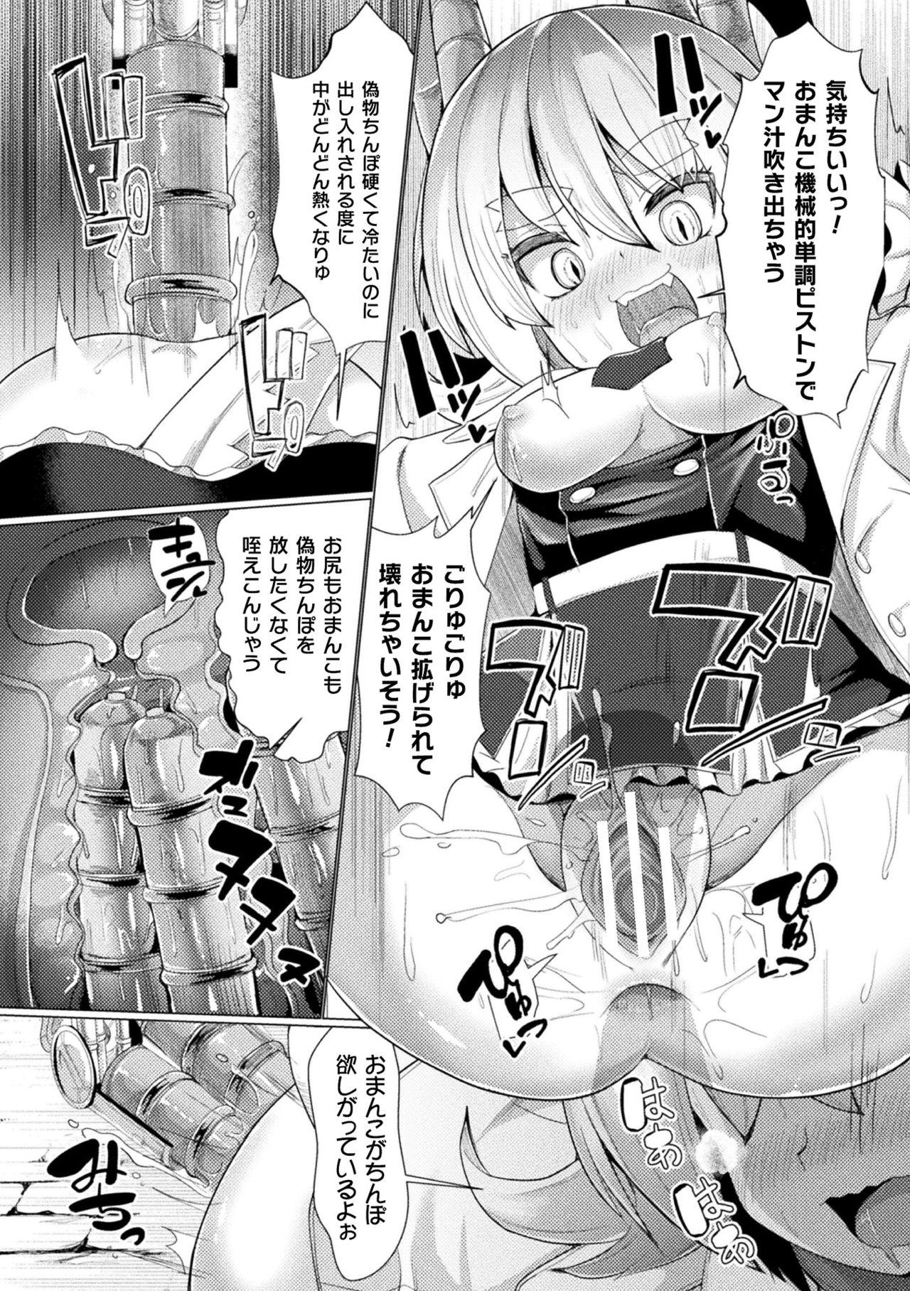 2D Comic Magazine Kikaikan Ningen Bokujou Vol. 2 61