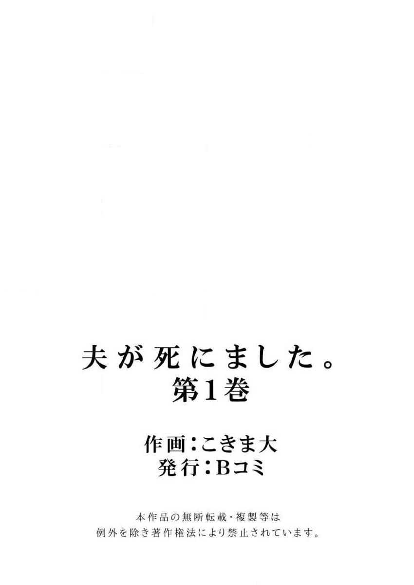 Otto ga Shinimashita. Vol.01 26