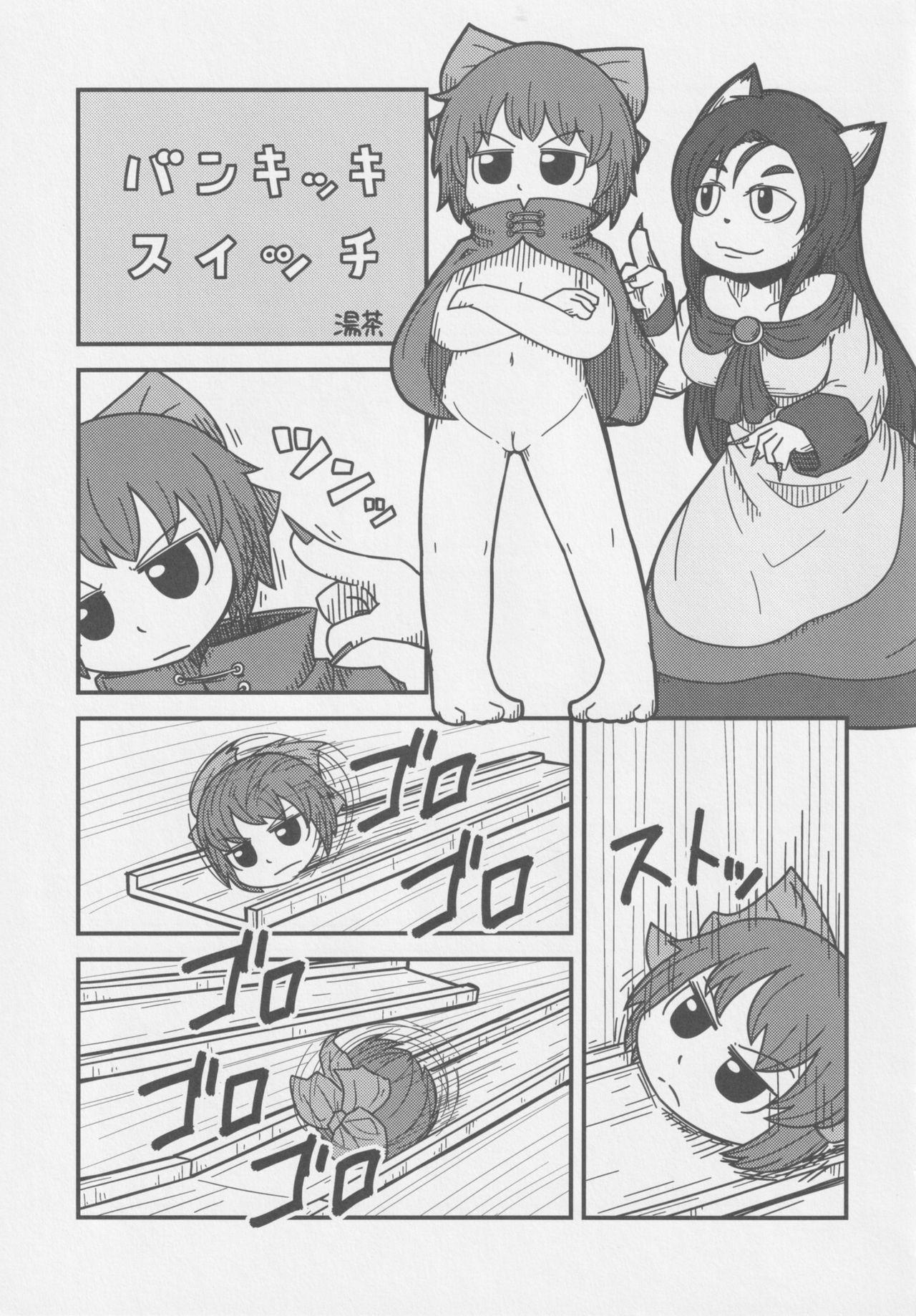 Screaming Dullahan Knight - Touhou project Throat - Page 6