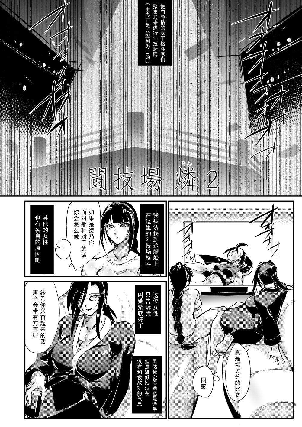 Spain (COMITIA132) [TLG (bowalia)] Tougijou Rin - Arena Rin 2[Chinese]【不可视汉化】 Cougars - Page 4