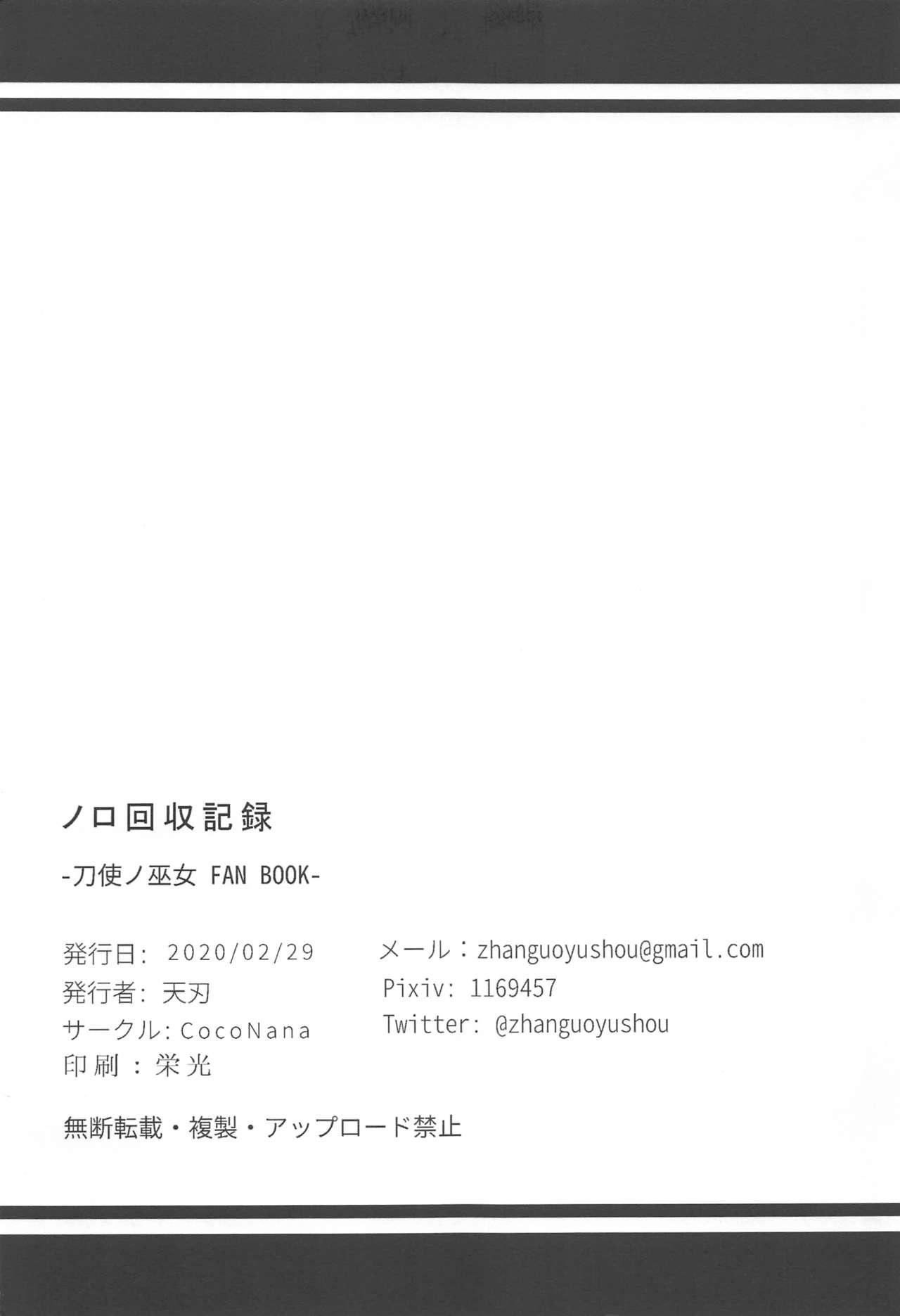 Milf Cougar ノロ回収記録 - Toji no miko Riding - Page 20