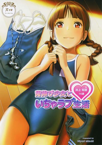Short Senobi Shoujo To Icha Love Seikatsu Inoue Chiri 14-sai  Handjob 1