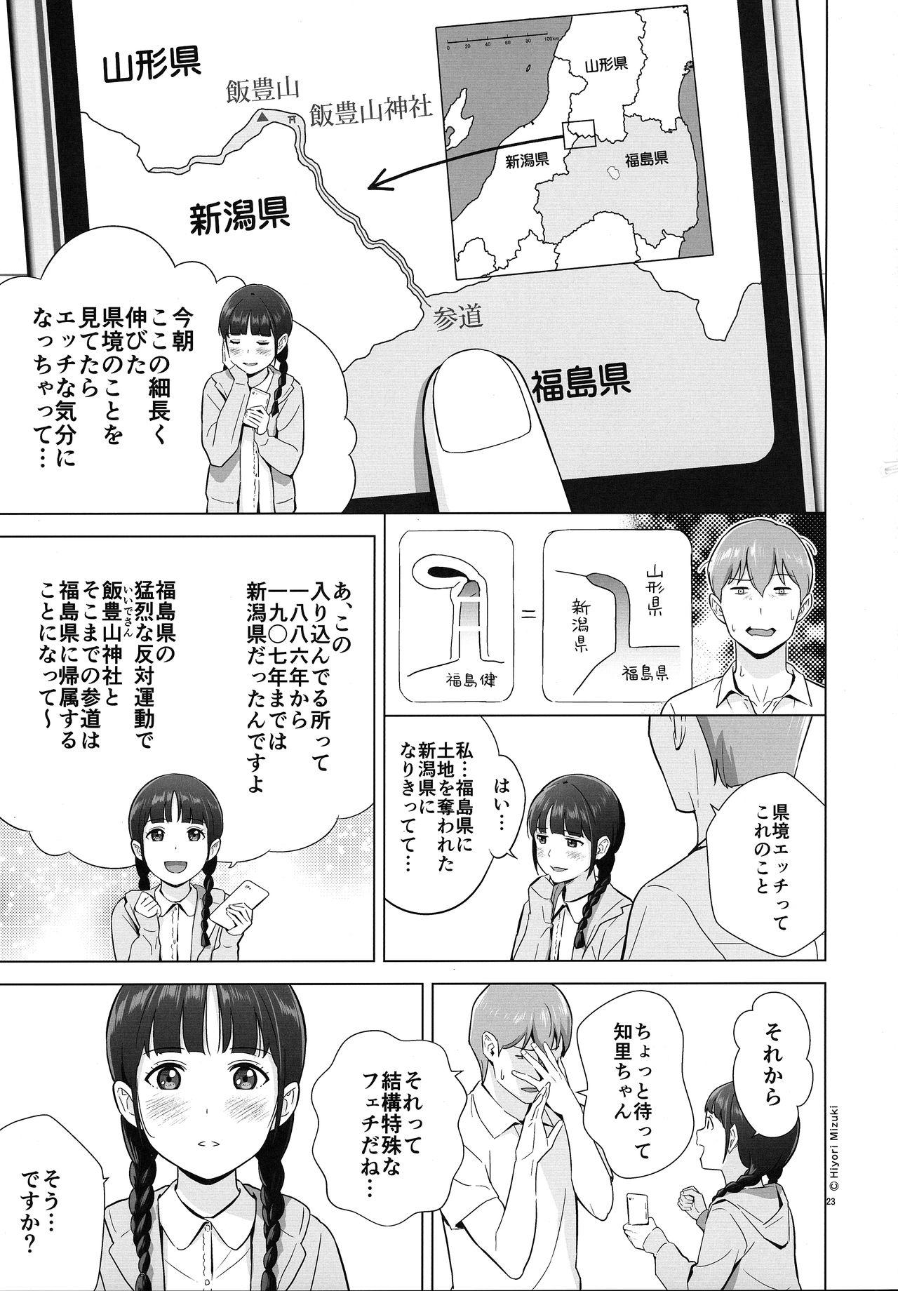 Fuck Senobi Shoujo to Icha Love Seikatsu Inoue Chiri 14-sai Leaked - Page 24