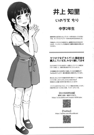 Short Senobi Shoujo To Icha Love Seikatsu Inoue Chiri 14-sai  Handjob 2