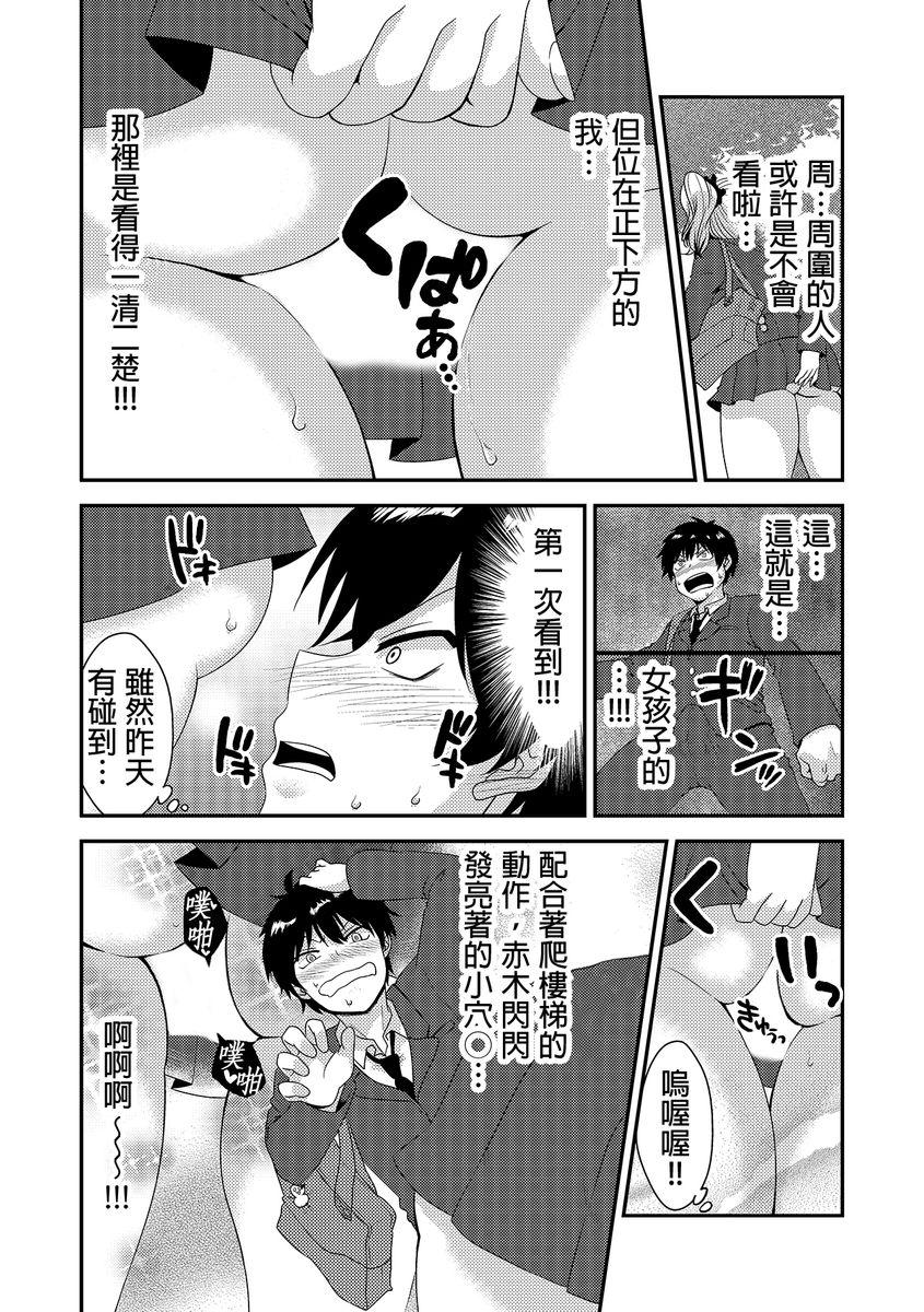 [Donnosuke, Akahige] Ecchi no Aite… Machigae chatta!?~ Shuugakuryokou de Yankii Musume to Shotaiken ~ | 嘿咻對象…搞錯了!? ～在修學旅行和不良少女的初體驗～ Ch.1 [Chinese] 19