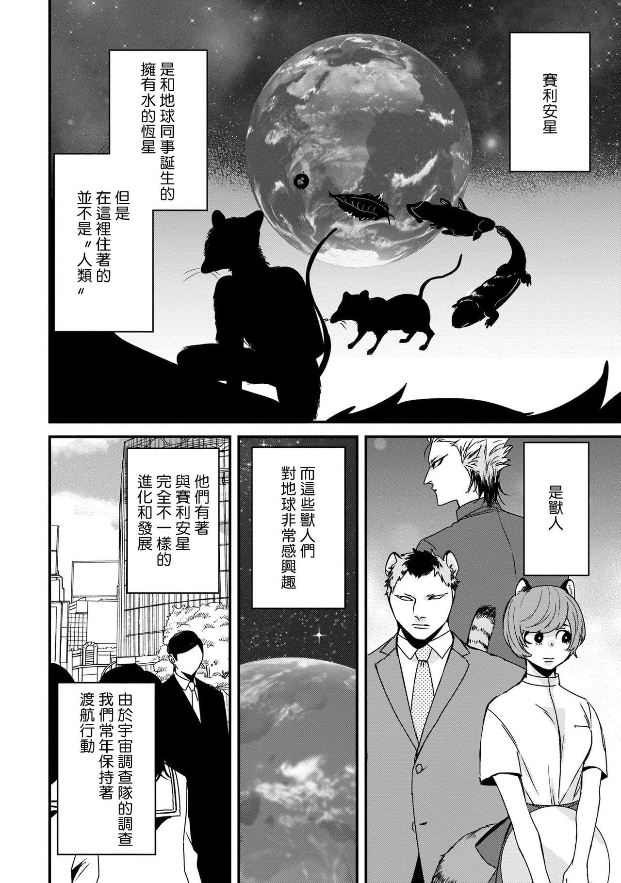 Marido Yagi to Ookami no Hatsujou Jijou | 山羊与狼的发情情况 Ch. 1-3 Indian - Page 8