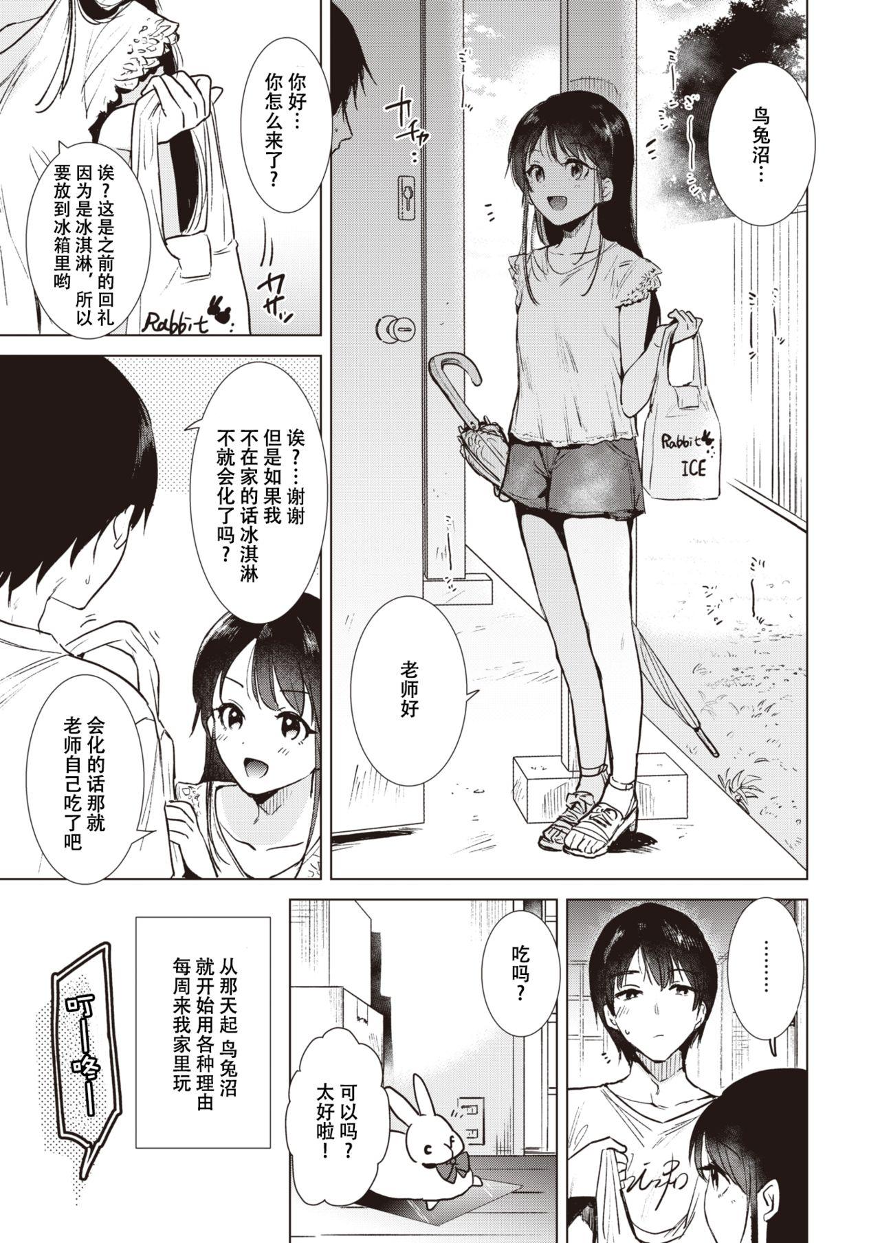 Exgirlfriend Shounetsu Round Ass - Page 5