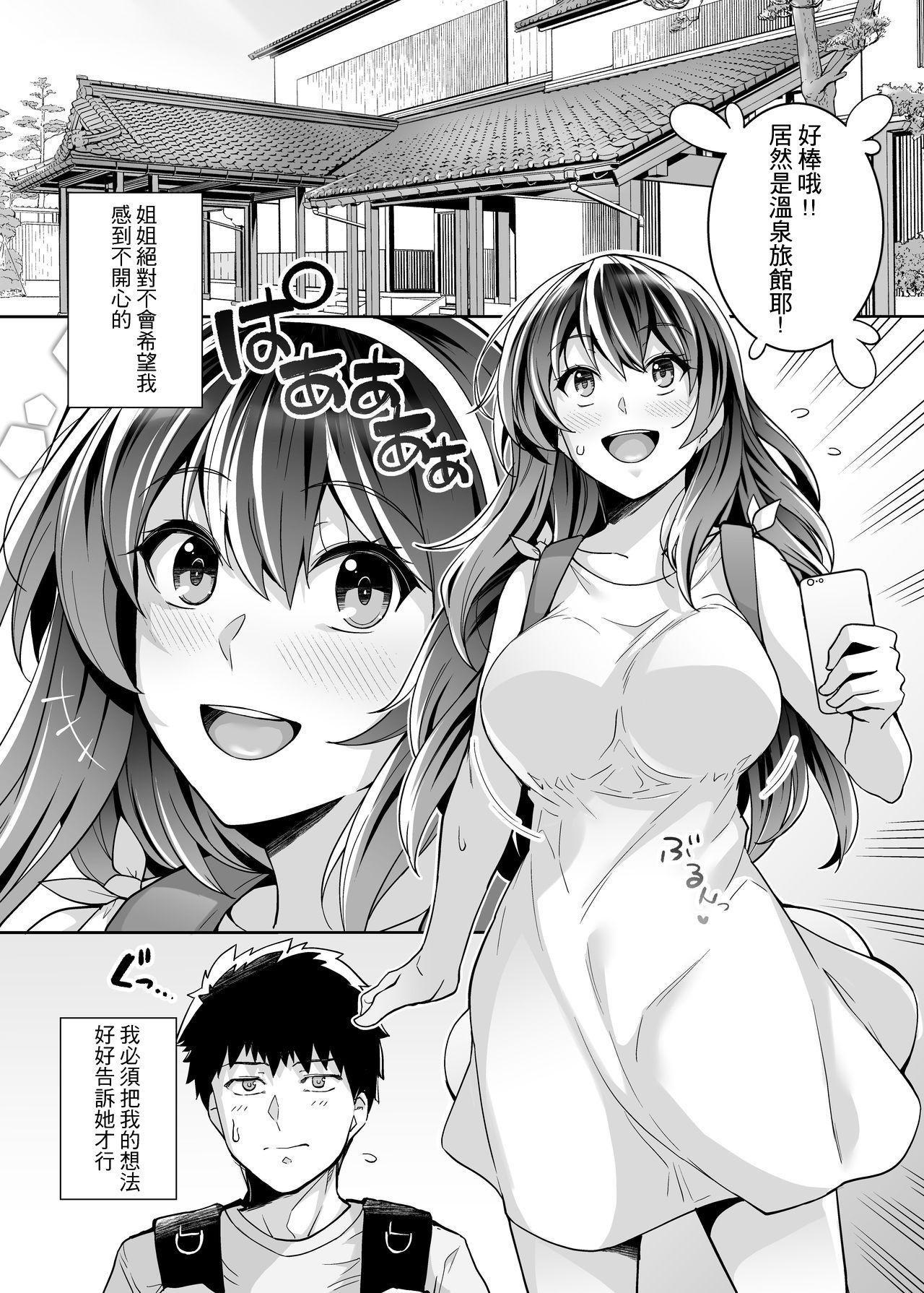 Love Ane wa Oyaji ni Dakareteru 2 | 姐姐投入了父親的懷抱2 - Original Russian - Page 4