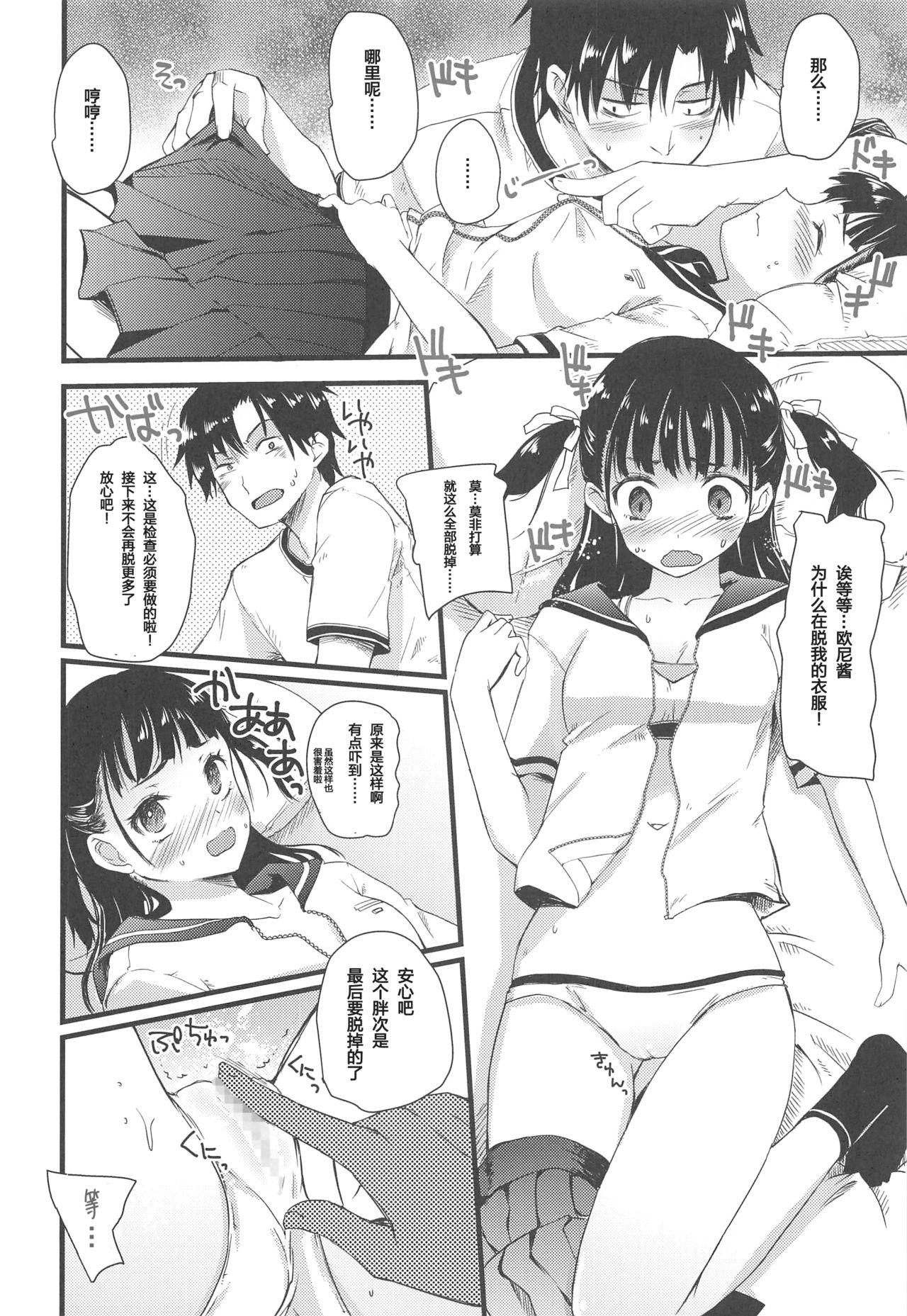 Ikillitts Kinjo no Onii-san ni Soudan Suru Hanashi. - Original White Girl - Page 12