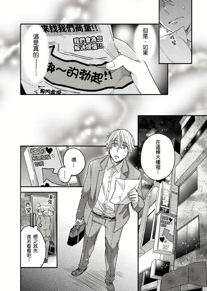 Por Kimi wa Kokan no Mochigusare | 你的巨根不用太浪費了 1-6 Gay Bang - Page 7