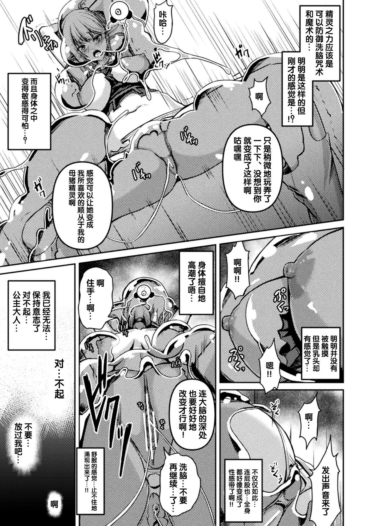 2D Comic Magazine Slime Kan Niana Seme de Funsyutsu Acme Vol. 2 37