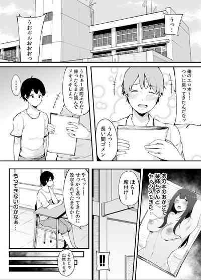 Otouto ni Ero Manga to Onaji Koto o Sare Chau o Nee-chan no Hanashi 2 4