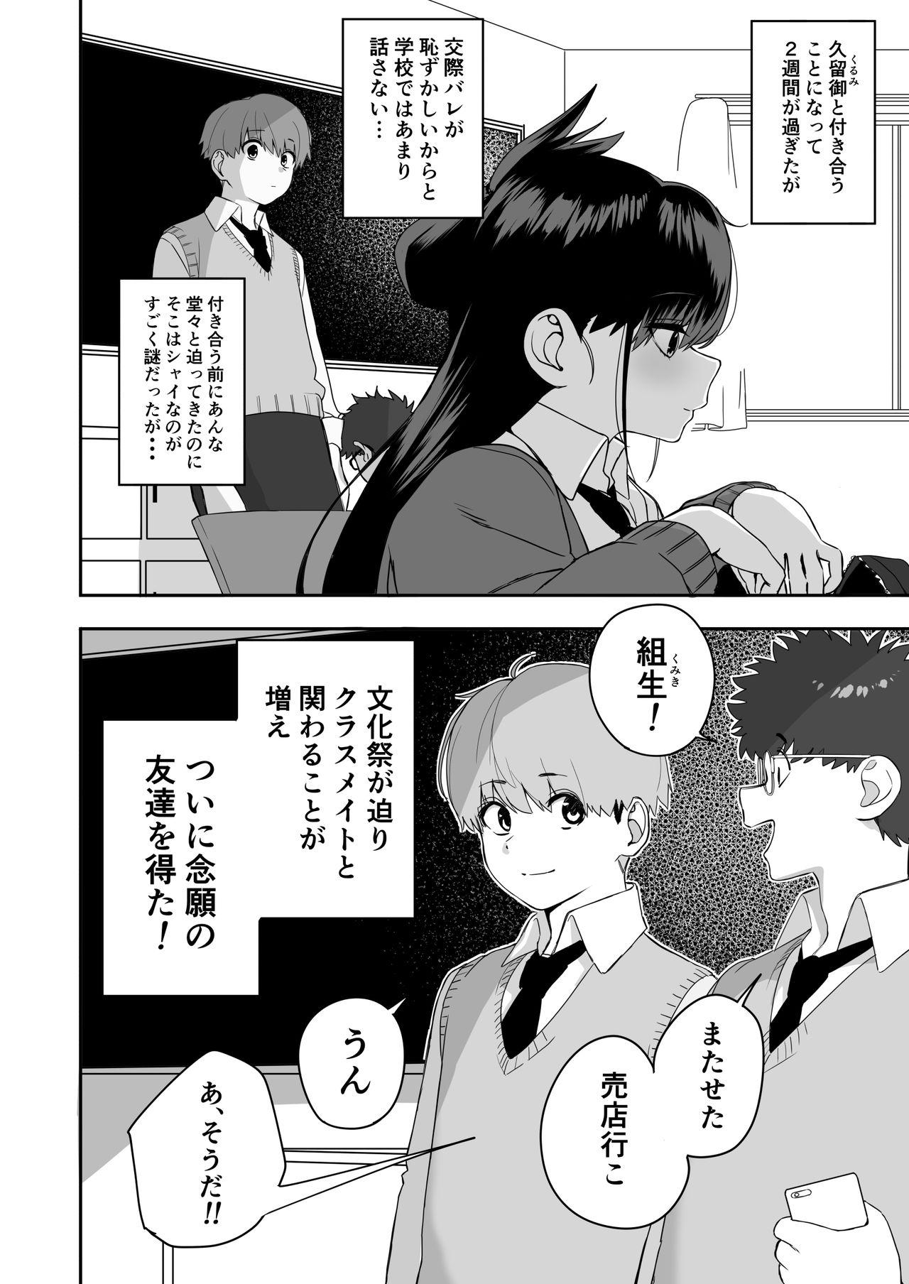 Curious Itabasami na Wakachi Ai 2 - Original Semen - Page 2