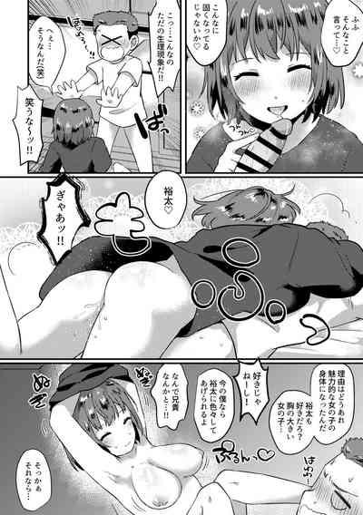 不二♀が弟とエッチする漫画 2