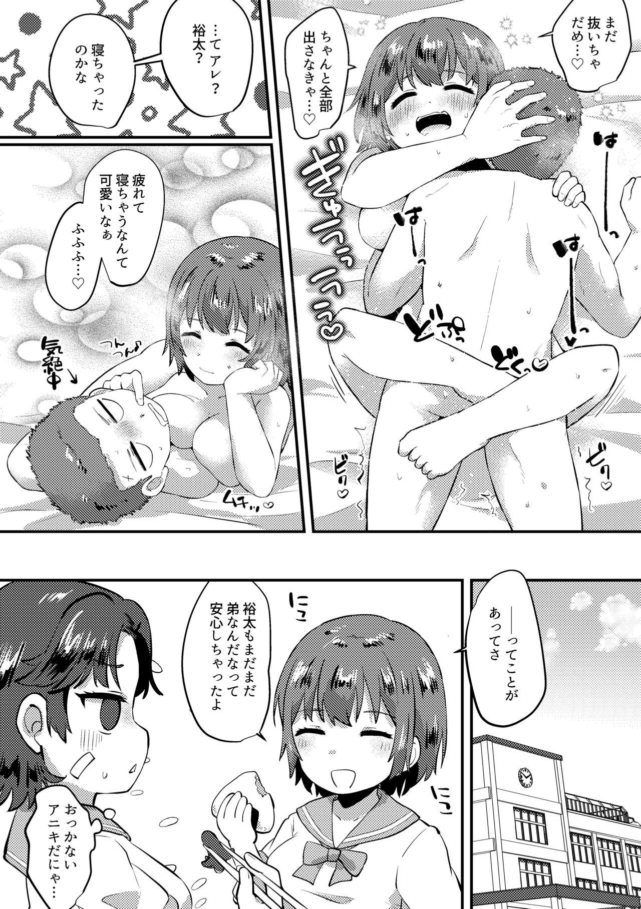 不二♀が弟とエッチする漫画 8