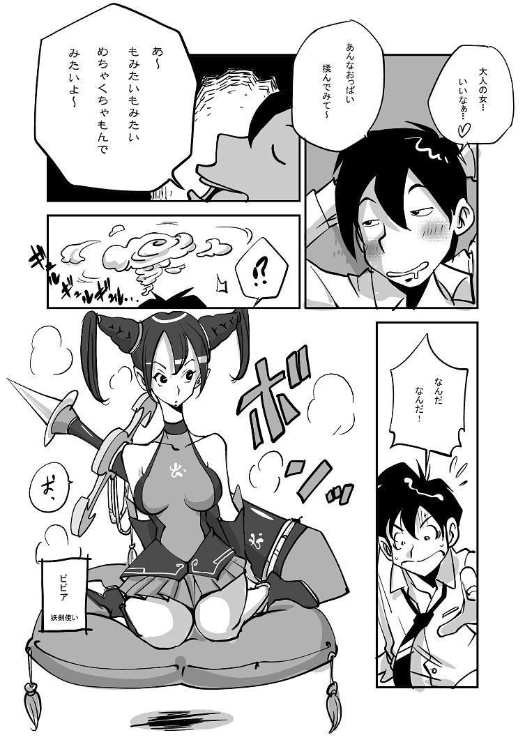 Cartoon Bibia Saikou ka yo! - Original Futa - Page 3