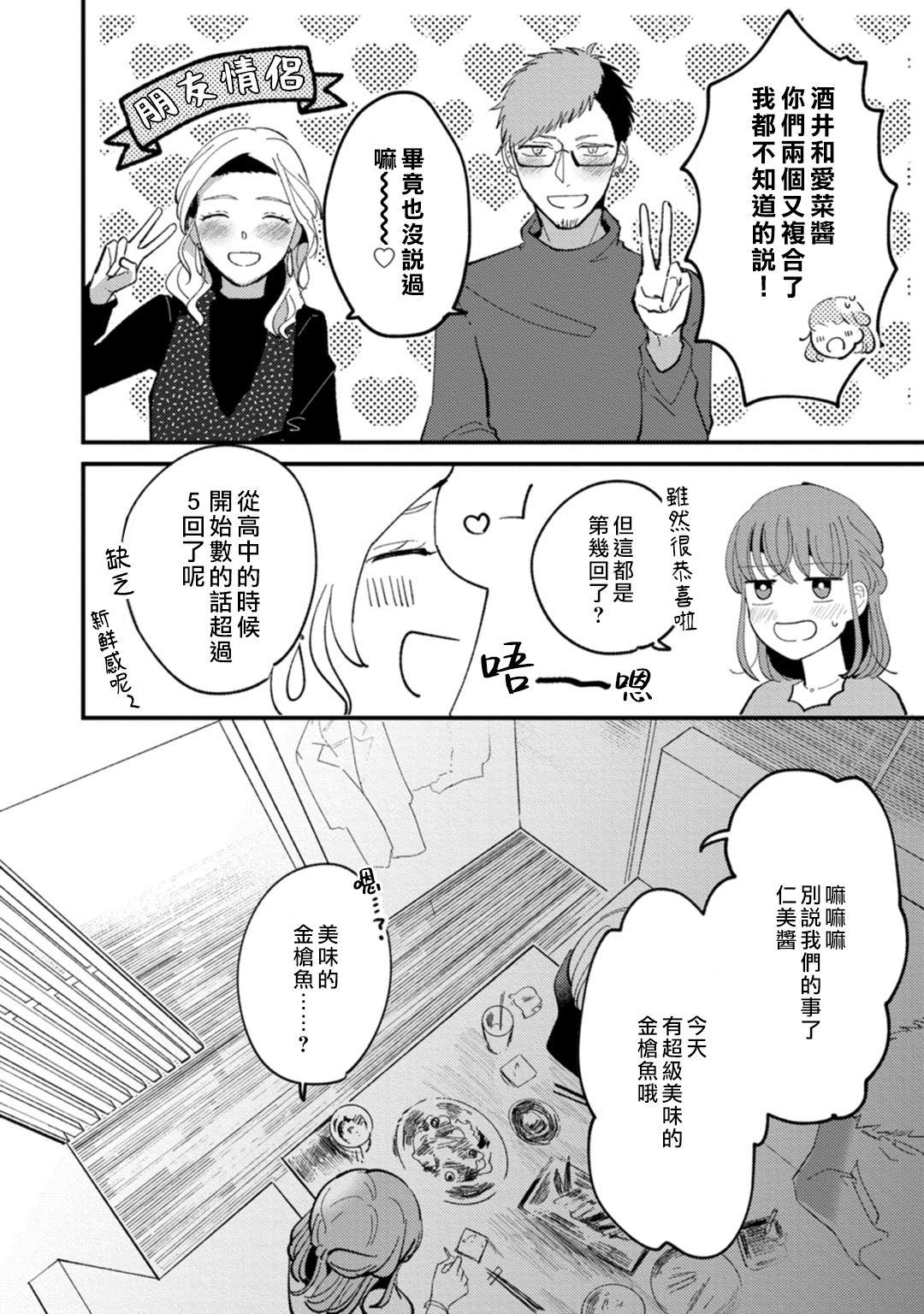 Ginger Watashiha Okazusenpai ni Taberaretai Pure 18 - Page 4