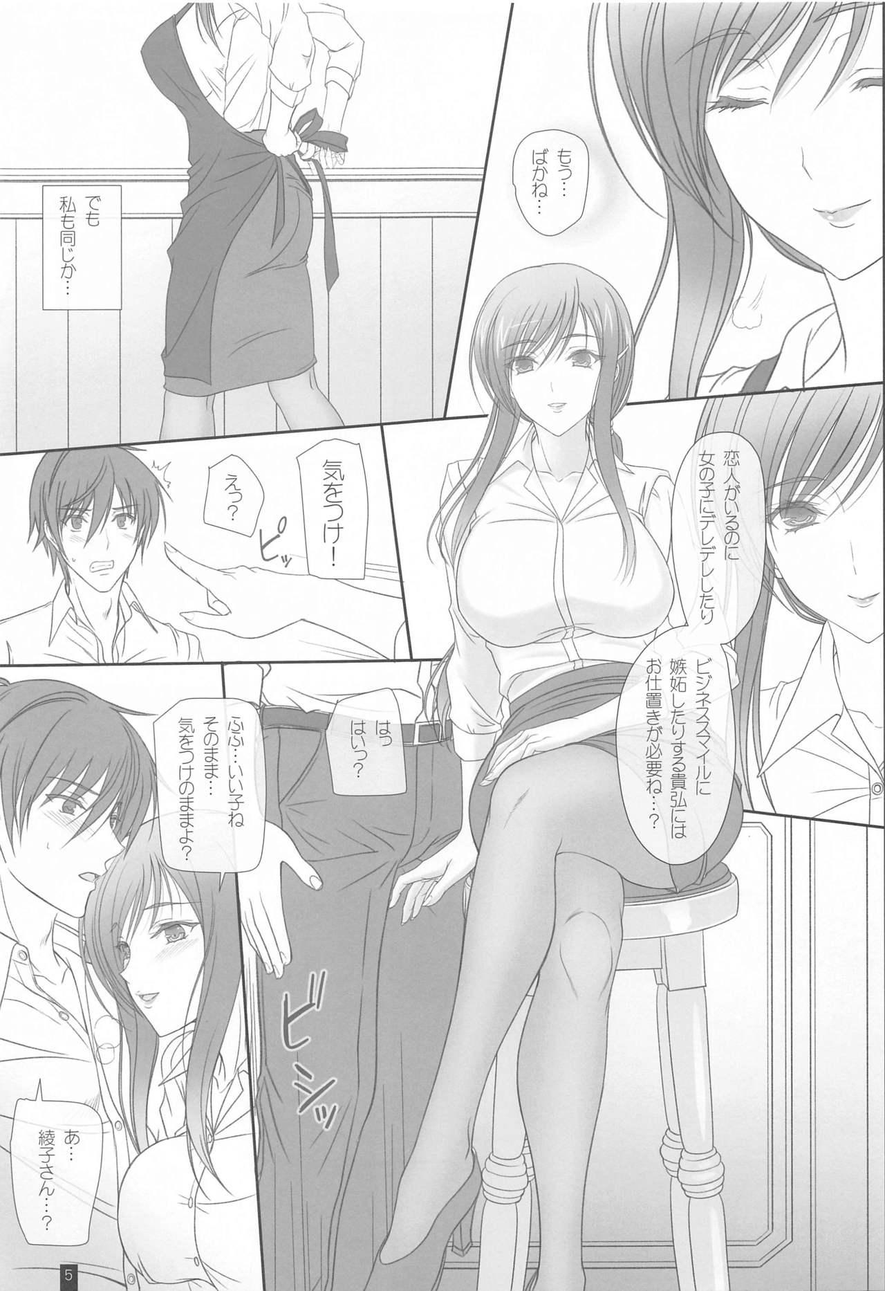 Free Amature Oh,Ayako!More!&More!! - Walkure romanze Submissive - Page 4