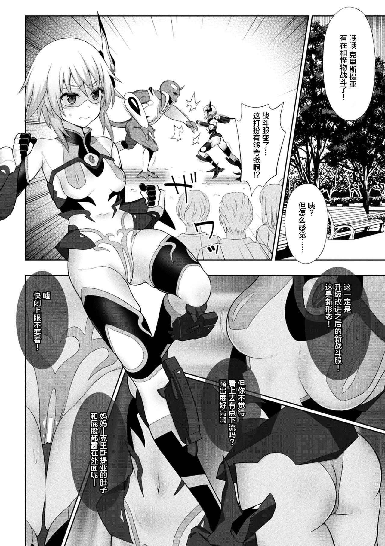 煌装閃姫クリスティア ch.1-5 75