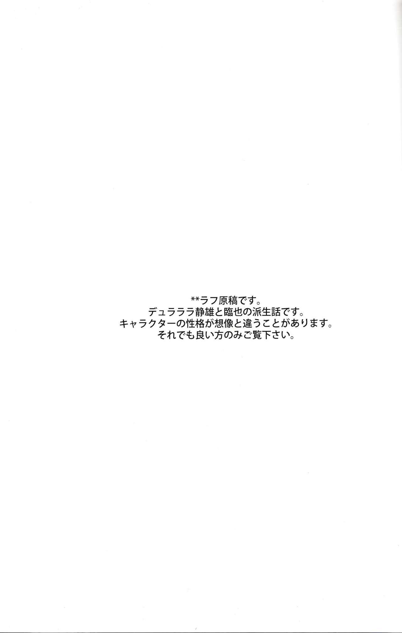 White Tsukishima-kun no Love Letter - Durarara Ghetto - Page 3