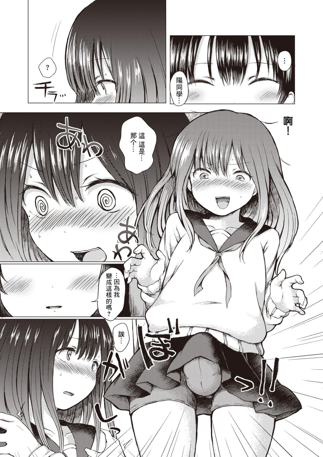 Whores Himitsu no Youko-chan Flashing - Page 9