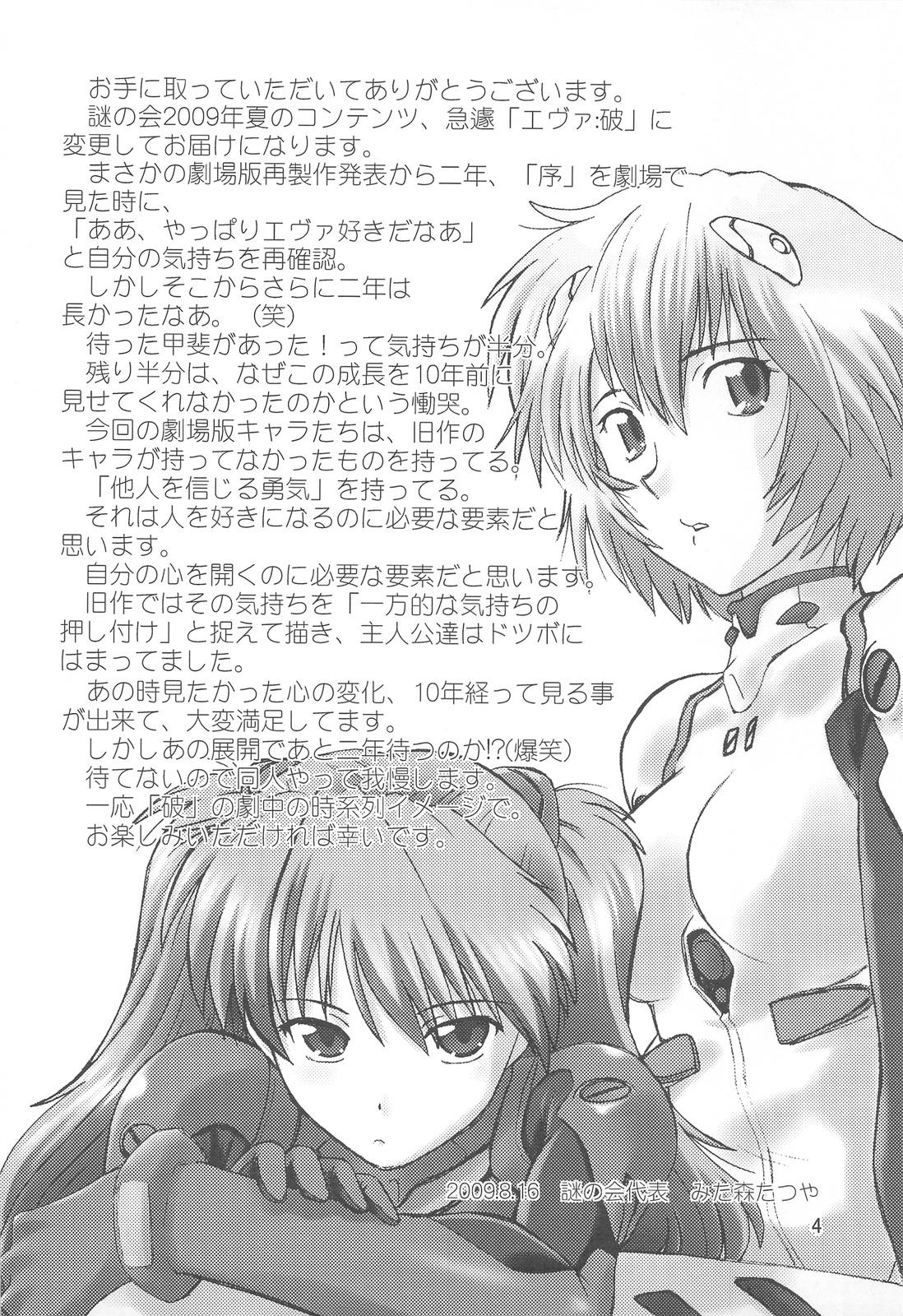 Amateur Sex Naminami - Neon genesis evangelion Pounded - Page 3