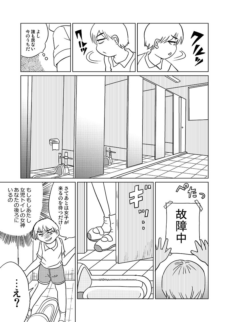 Blackmail Joji Toire no Megami-sama Pervs - Page 3