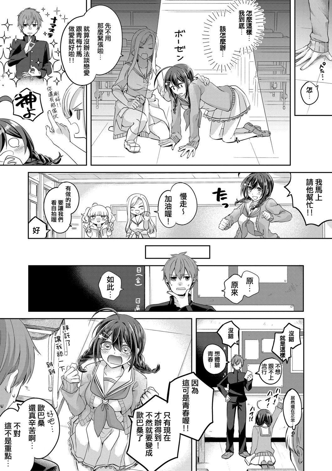 Tight Cunt Seishun Shutter Chance Amateur - Page 6