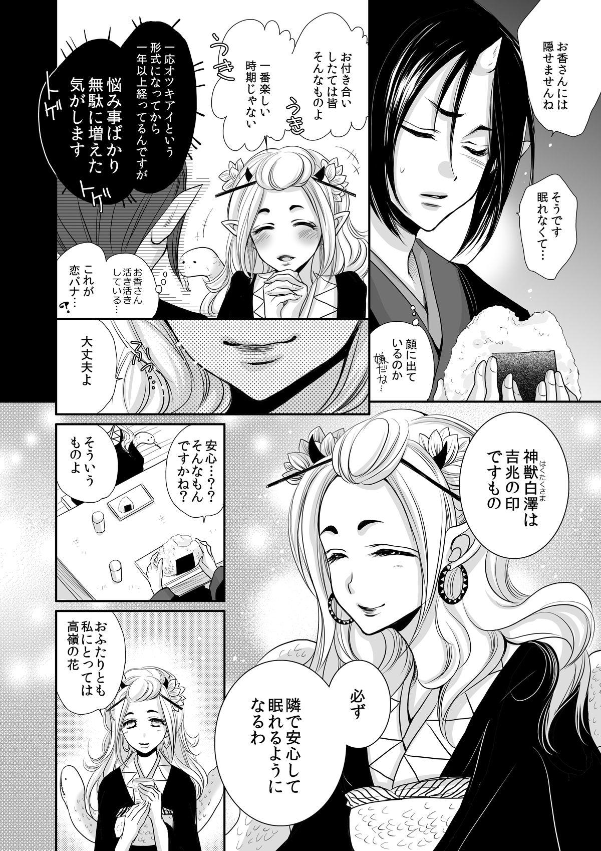 Gaysex Hakutaku no Netsujou - Hoozuki no reitetsu Missionary - Page 11